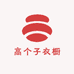 高个子衣橱
