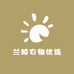 兰陵农物优选
