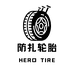 防扎免补轮胎商行