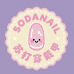 SodaNail苏打手工穿戴甲