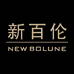 新百伦NEW BOLUNE亲子旗舰店