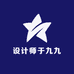 设计师于九九