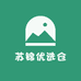 苏锦优选仓