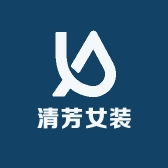 清芳女装