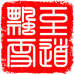 知蒙茶业