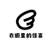 衣橱里的惊喜