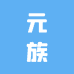 元族新食品专卖店