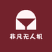 非凡无人机