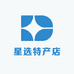 星选特产店