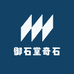 御石堂奇石