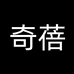 奇蓓又一专卖店