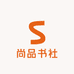 尚品书社