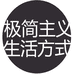 极简生活家居体验店个体店
