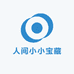 人间小小宝藏