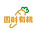 四时有机生鲜
