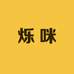 烁咪