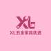 XL五金家具优选