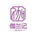 伽兰记 植萃护肤