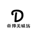 帝邦美味坊