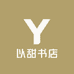 以甜书店