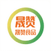 晟赞食品工厂