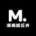 满梅园花卉