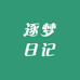 逐梦日记