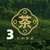 广东七羊茶业3号仓