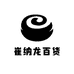 崔纳龙百货