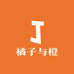 橘子与橙内衣店