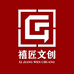 德化喜匠文创