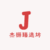 杰狮臻选坊