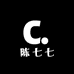 陈七七原创珠宝批发基地