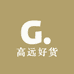 高远好货