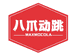 MaxMocola八爪动跳