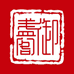 御盏阁