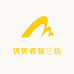 优优香氛三店