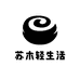 苏木轻生活