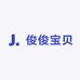 俊俊宝贝母婴馆