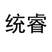 统睿东莞市统睿电子商务有限公司个人护理专卖店