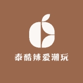 泰酷辣爱潮玩
