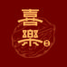 喜樂核桃