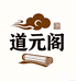 道元阁心灵关怀铺子
