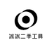 冰冰二手工具