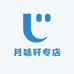 月味轩专店