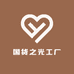 国货之光工厂5号店