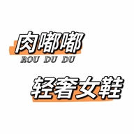 肉嘟嘟轻奢女鞋