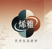 烯雅