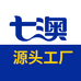 七澳洗护工厂店