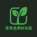 库选果树苗木旗舰店